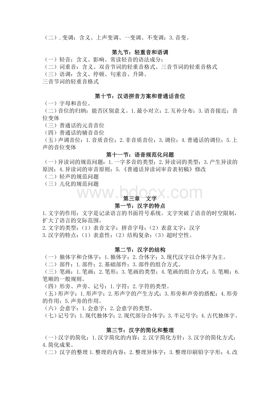主干课1-现代汉语.doc_第3页