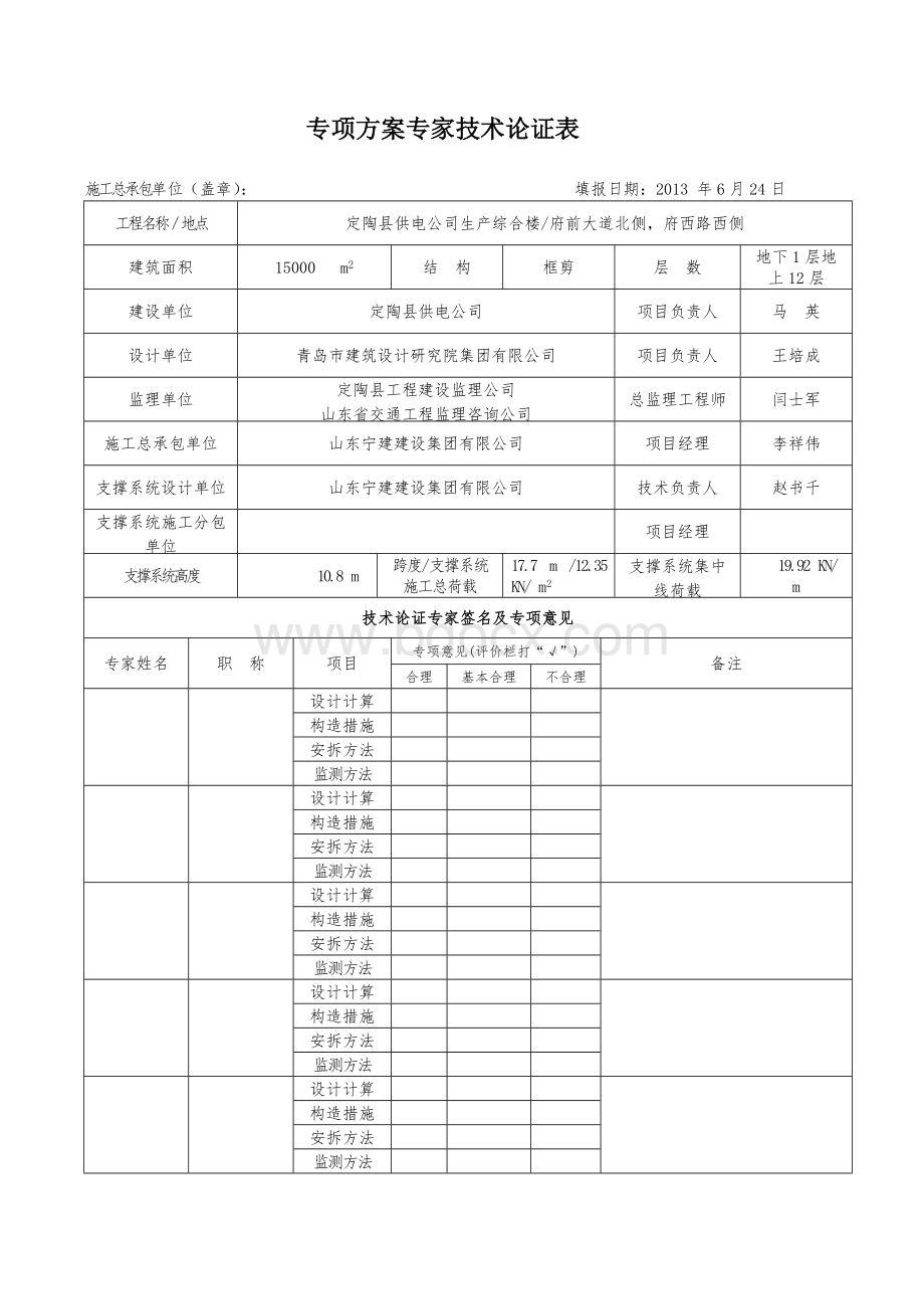 高大模板专家论证表.doc