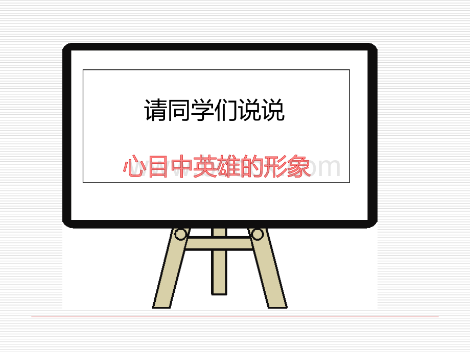 主题班会“向英雄致敬”.ppt_第3页