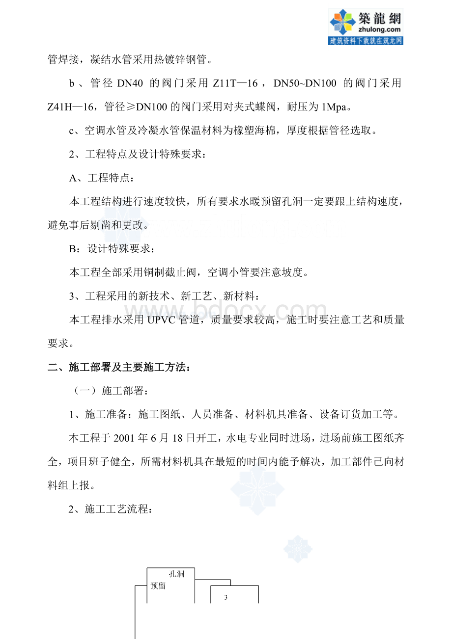 北京市某办公楼水暖施工方案.doc_第3页