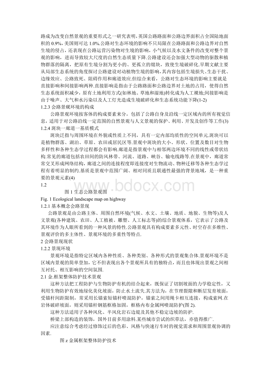 公路生态景观文献综述.doc_第2页