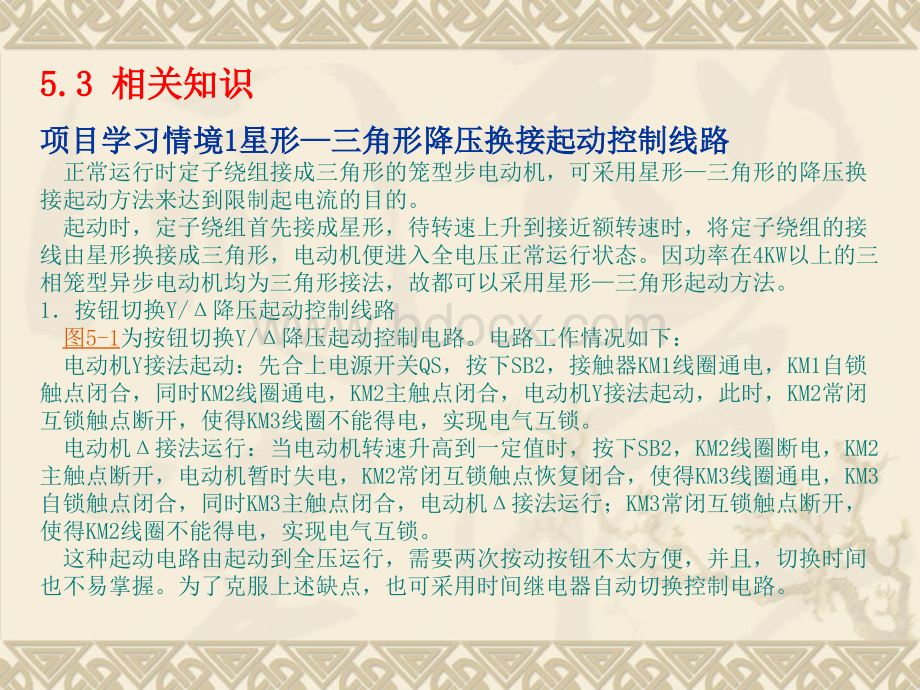 三相异步电动机星形三角形降压起动控制线路安装PPT文件格式下载.ppt_第3页