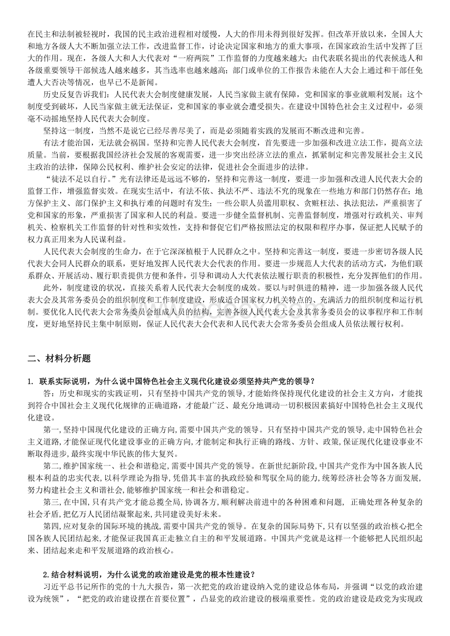 中国特色社会主义理论答案Word下载.docx_第2页