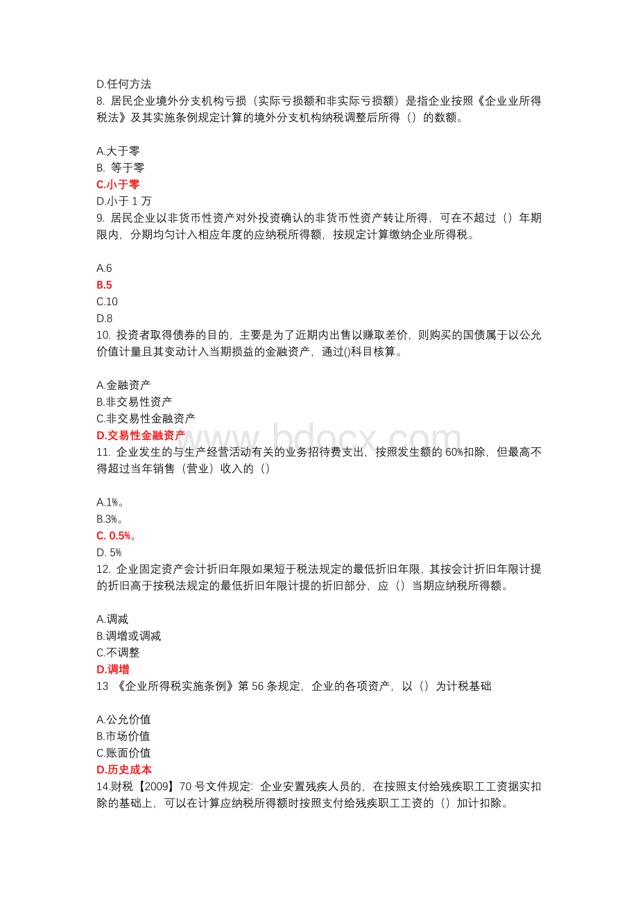 会计继续教育课程企业所得税年度纳税申报表考试答案.docx_第2页