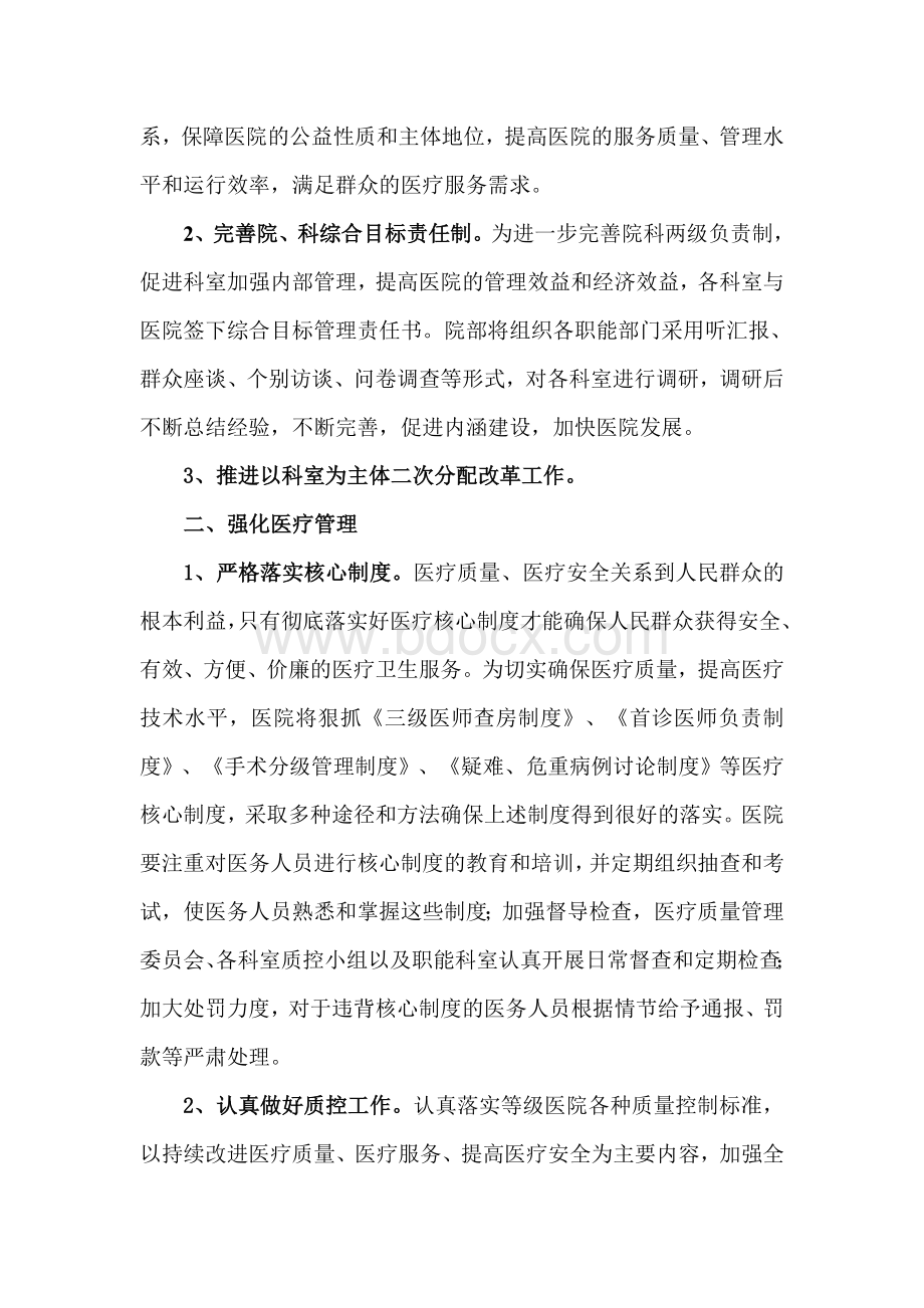 医院工作计划Word下载.doc_第2页