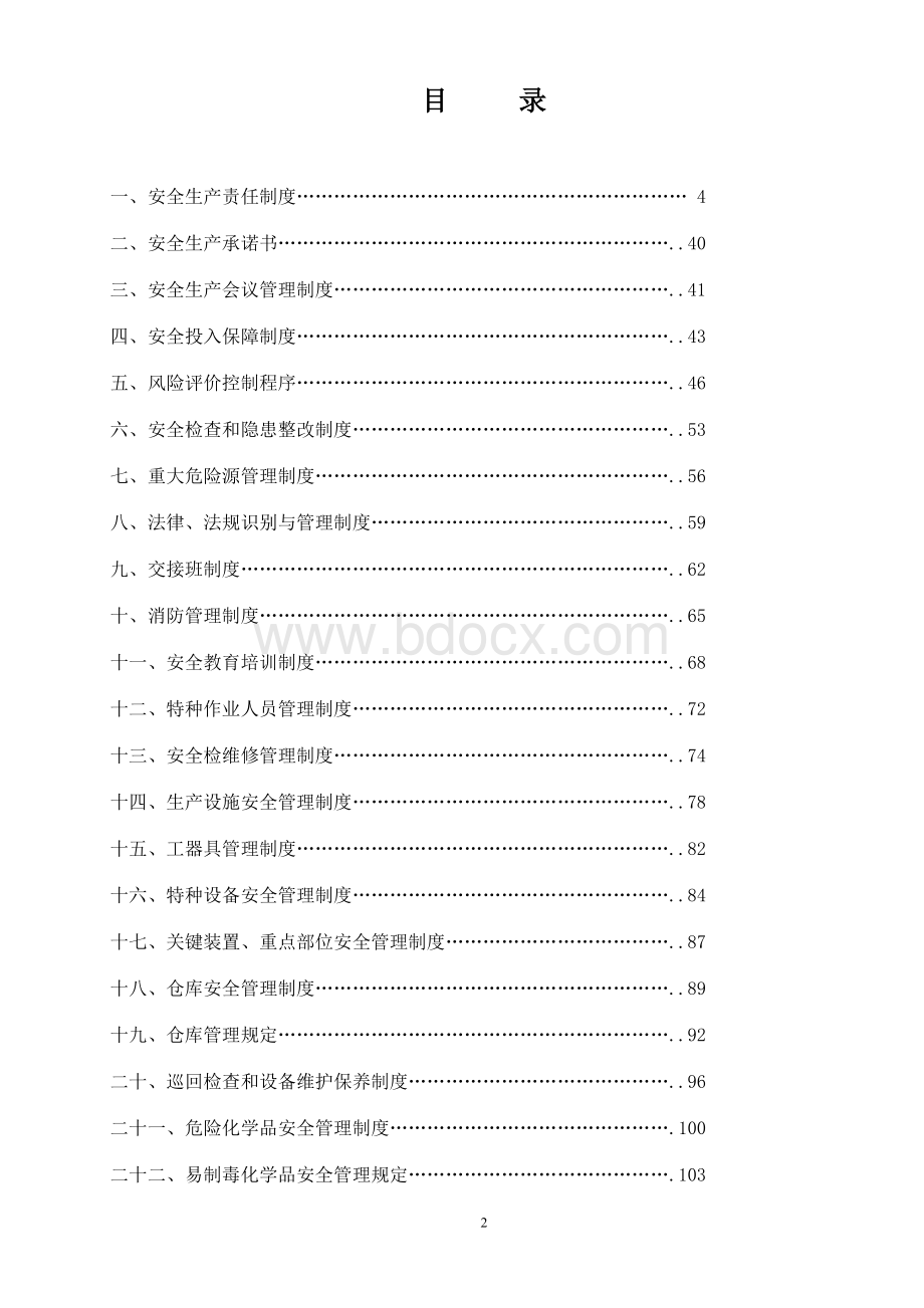 企业安全生产责任制度汇编.doc_第3页