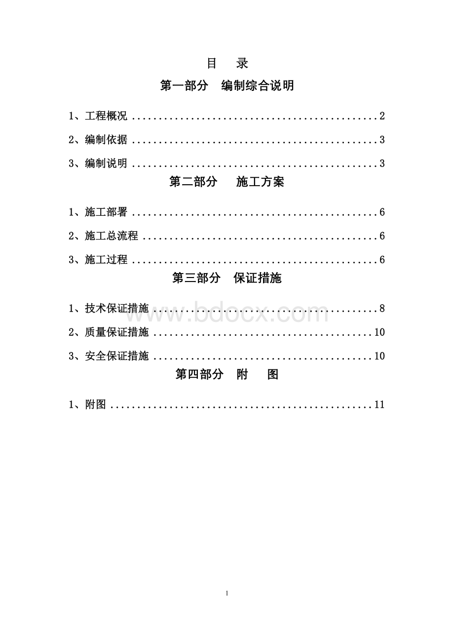 围墙方案Word文档格式.docx