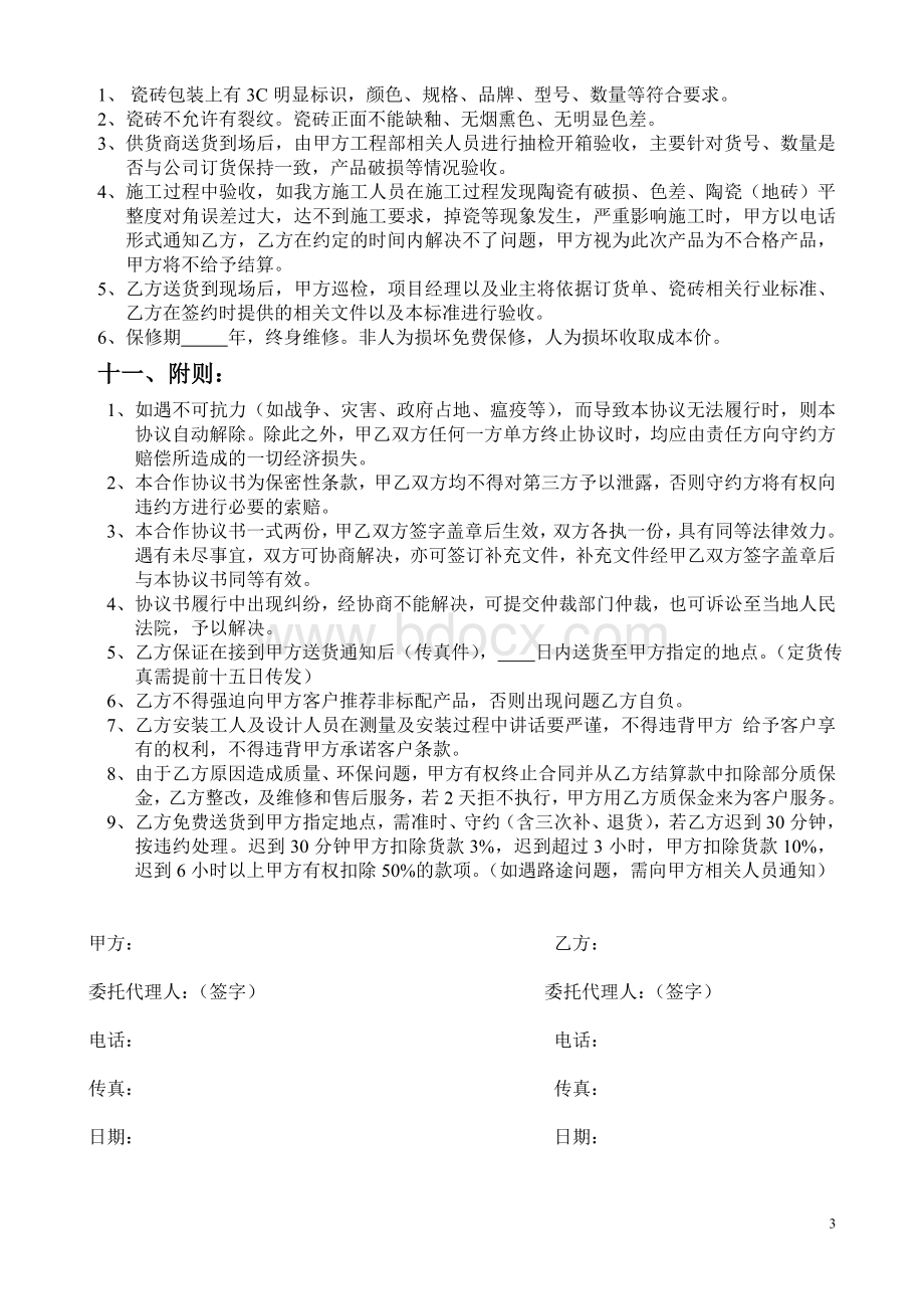 陶瓷合作协议书Word文档下载推荐.doc_第3页