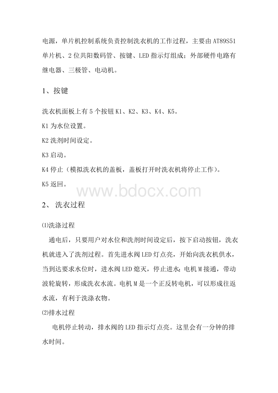 51单片机自动洗衣机控制系统.doc_第3页