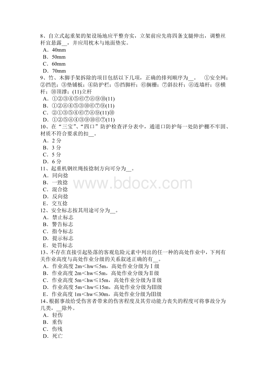 上海电梯安全员考试题Word下载.docx_第2页