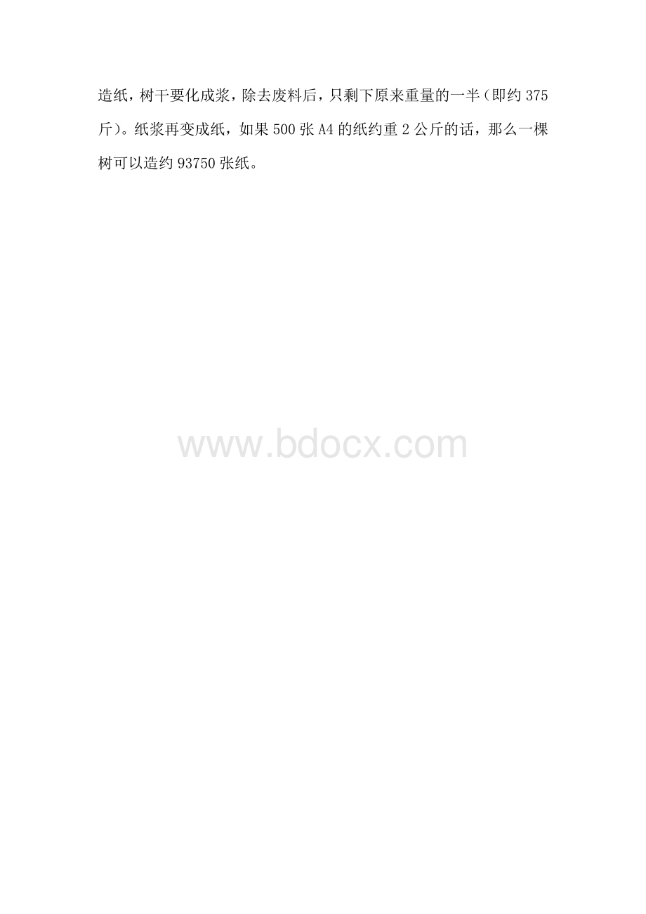 一棵树=几张纸？Word文件下载.docx_第2页