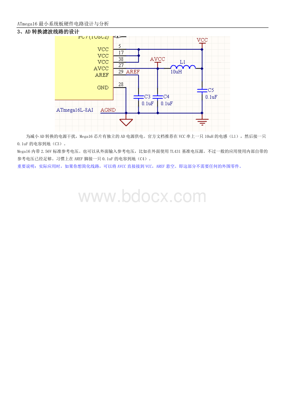 ATmega16最小系统板硬件电路设计与分析.docx_第2页