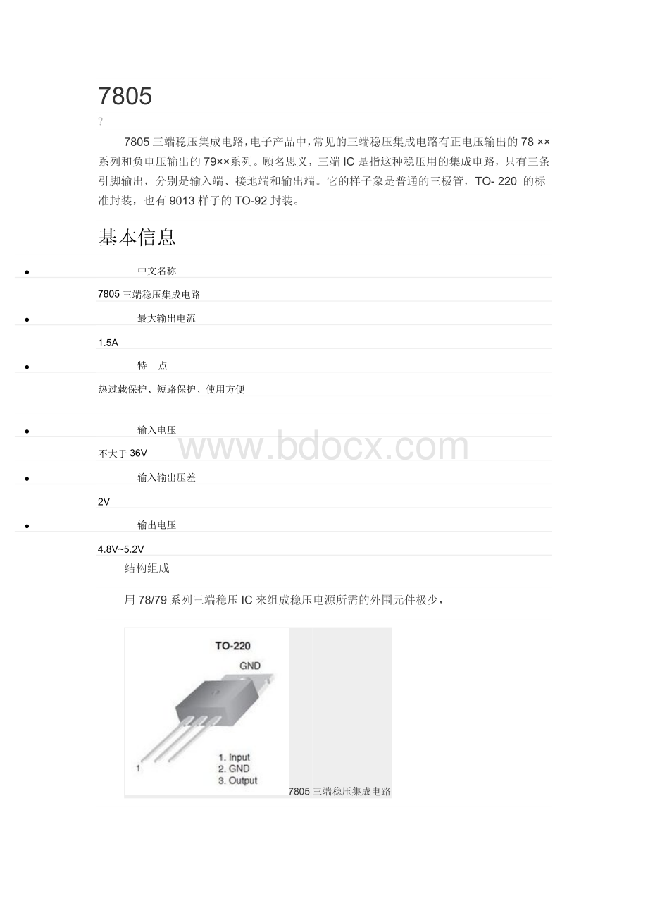 中文资料Word文档下载推荐.doc_第3页