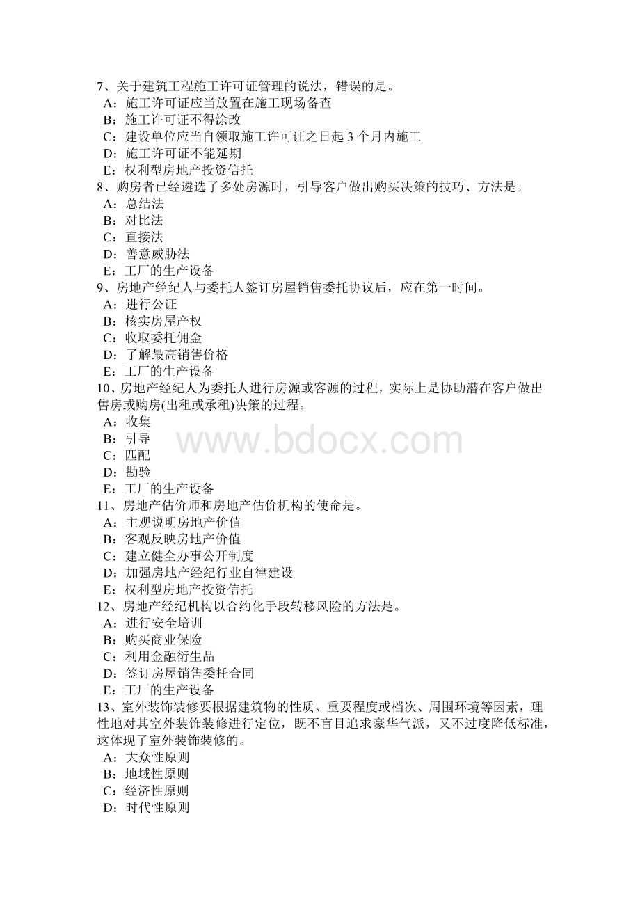 上半年浙江省房地产经纪人房地产中介的特点考试题Word格式.doc_第2页