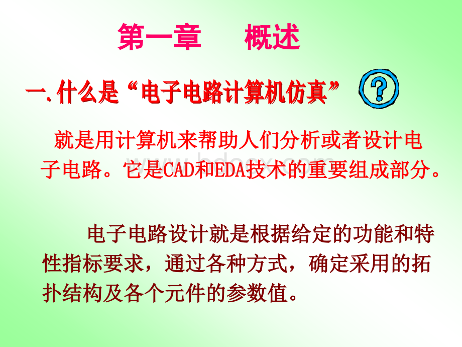 ORCAD软件的使用.ppt_第1页