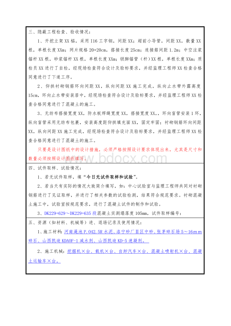 隧道施工日志.doc_第3页