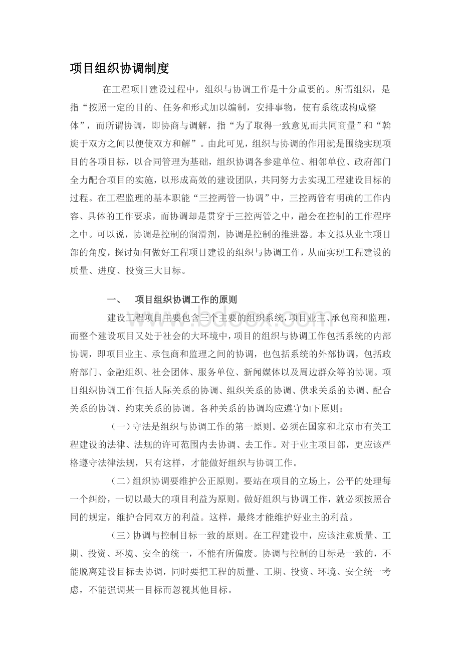 项目组织协调制度Word下载.doc_第1页