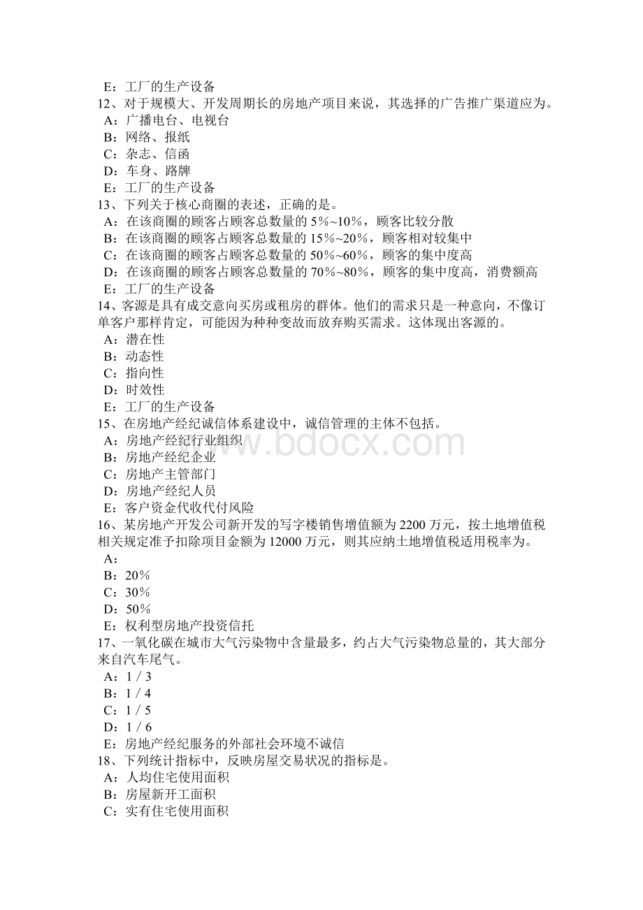 上半年新疆房地产经纪人《制度与政策》房地产业的地位和作用模拟试题Word文件下载.doc_第3页