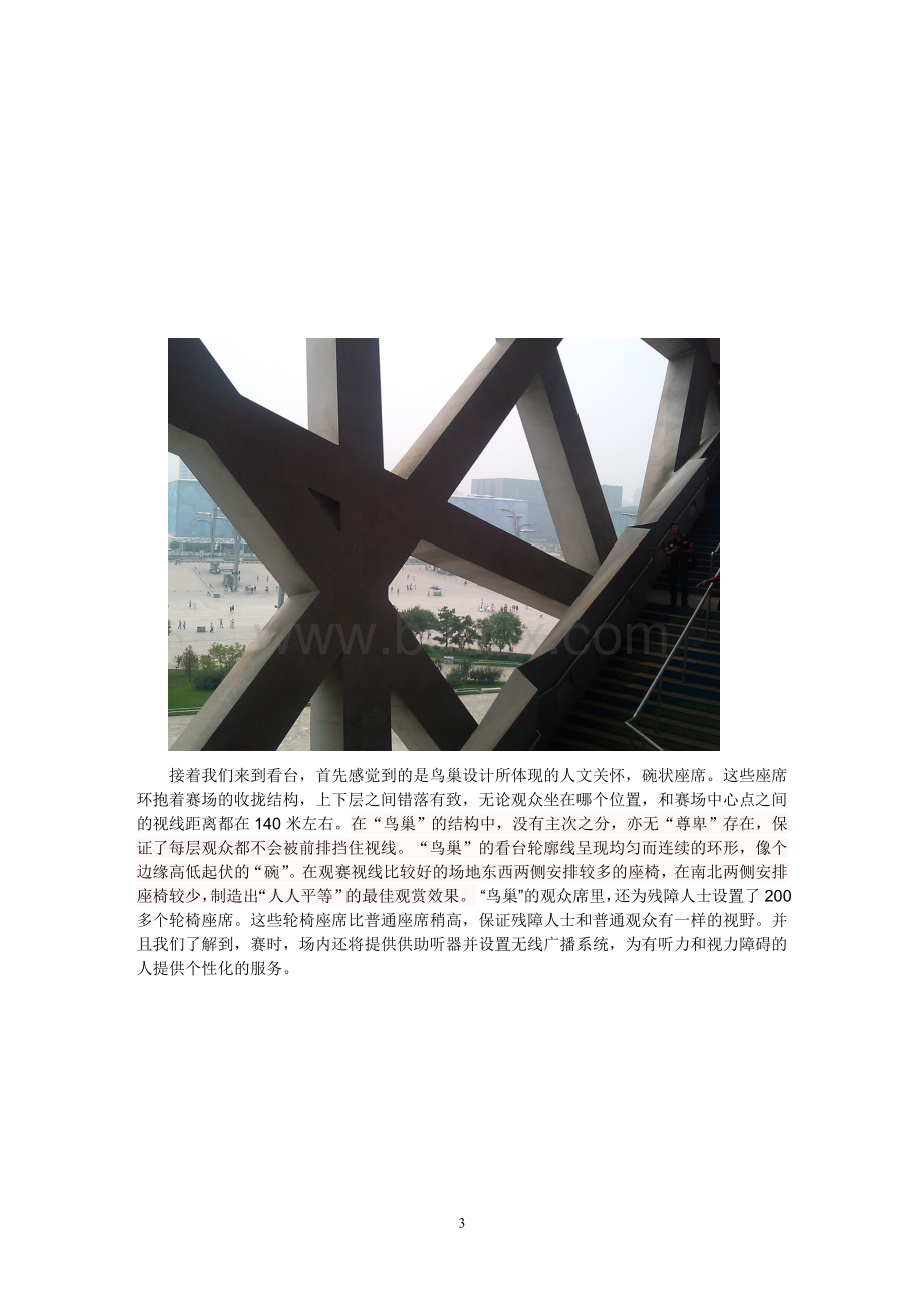 “鸟巢”的建筑设计艺术Word格式.doc_第3页