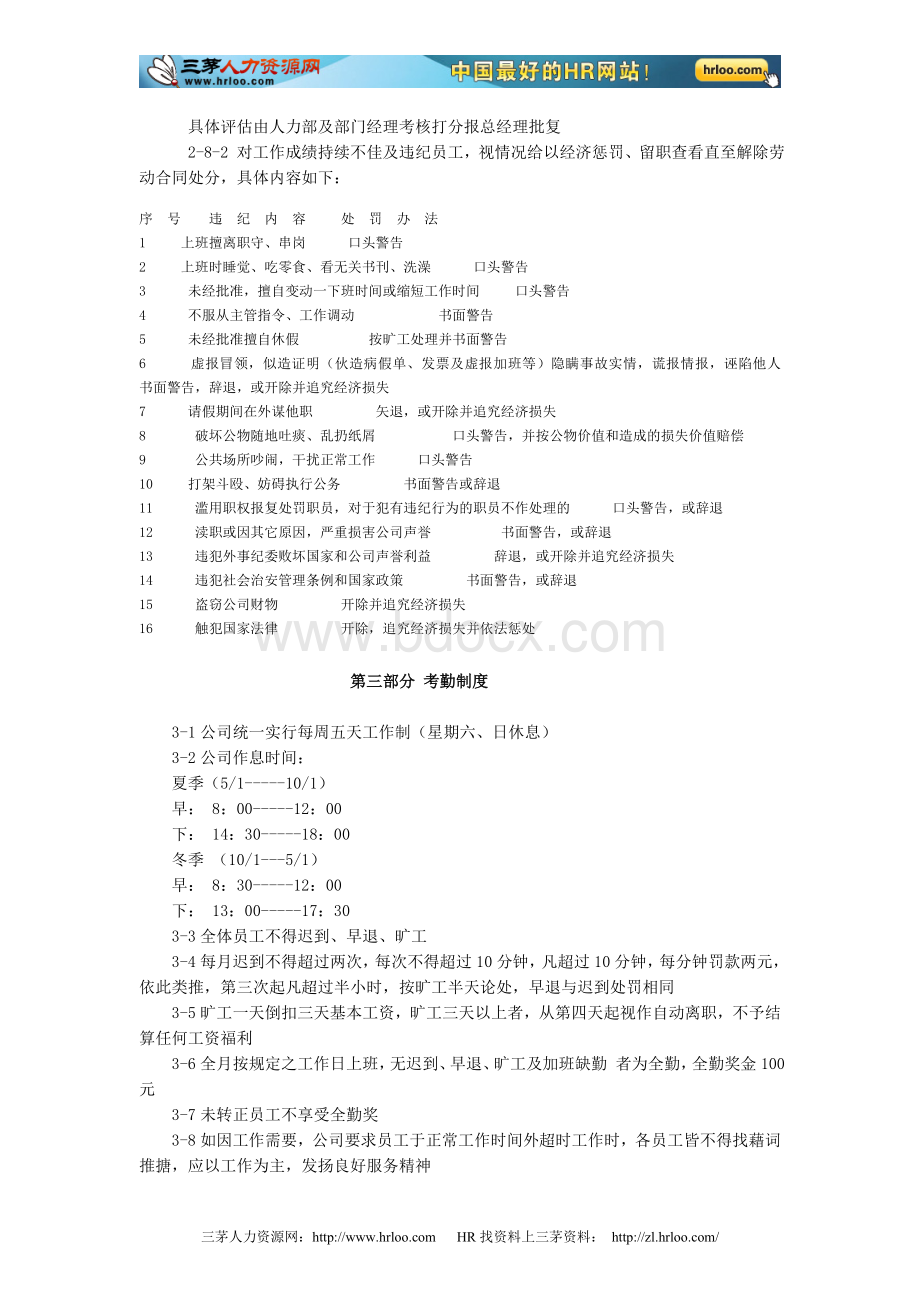 亚桥公司员工手册Word格式.doc_第3页