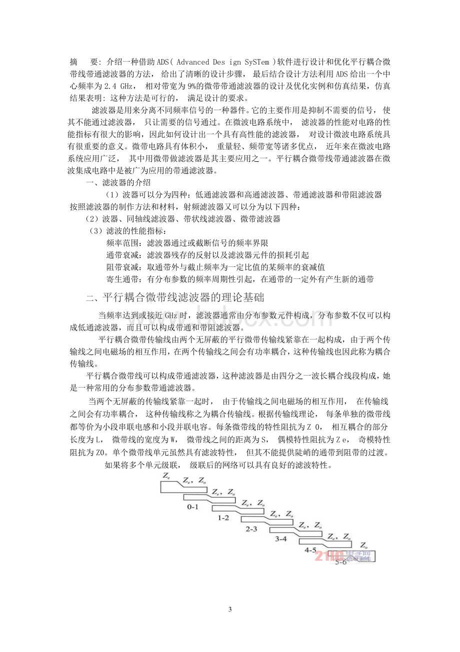 ADS设计的带通滤波器.pdf_第3页