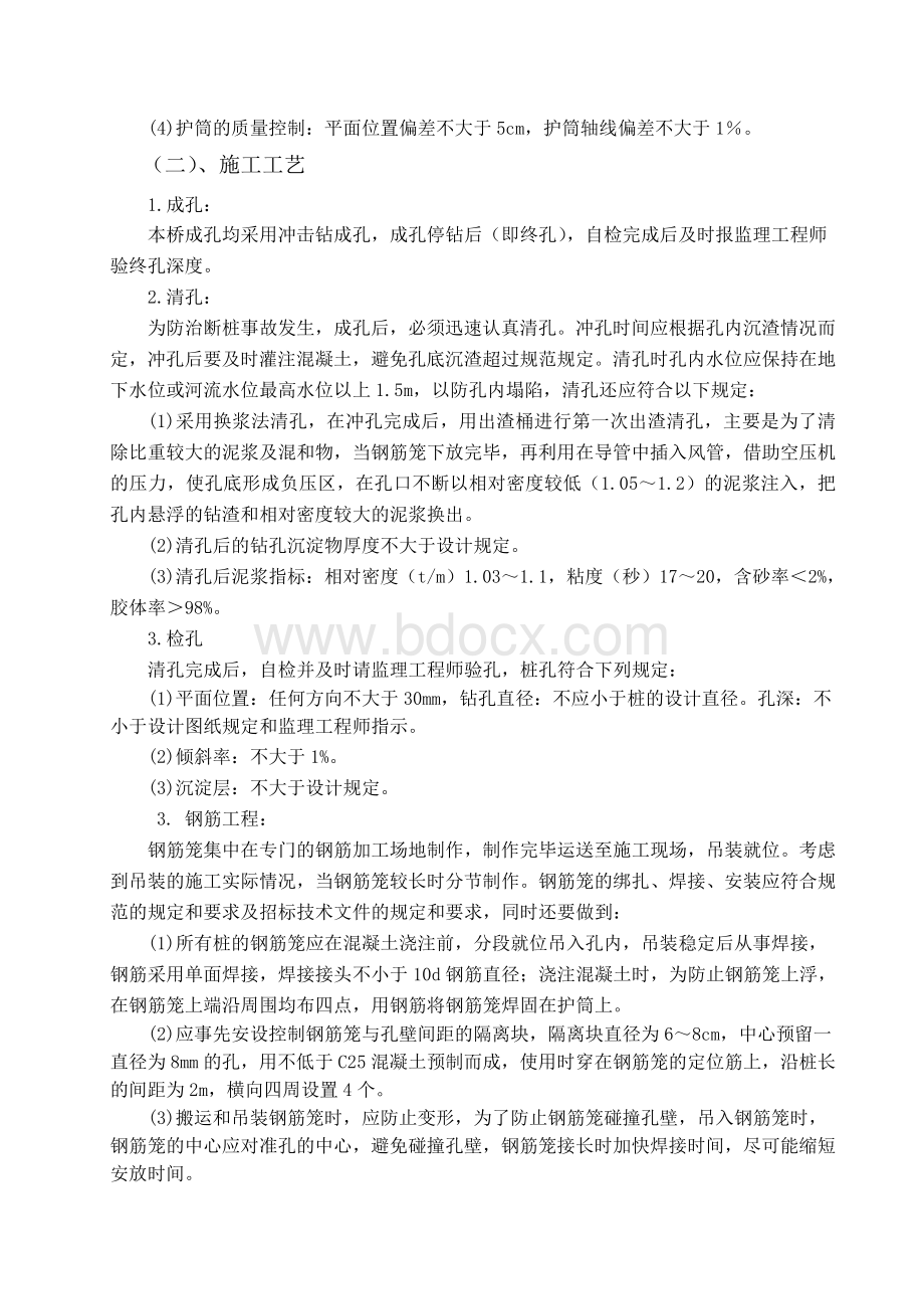 预制箱梁单位工程施工组织设计Word文档下载推荐.doc_第3页