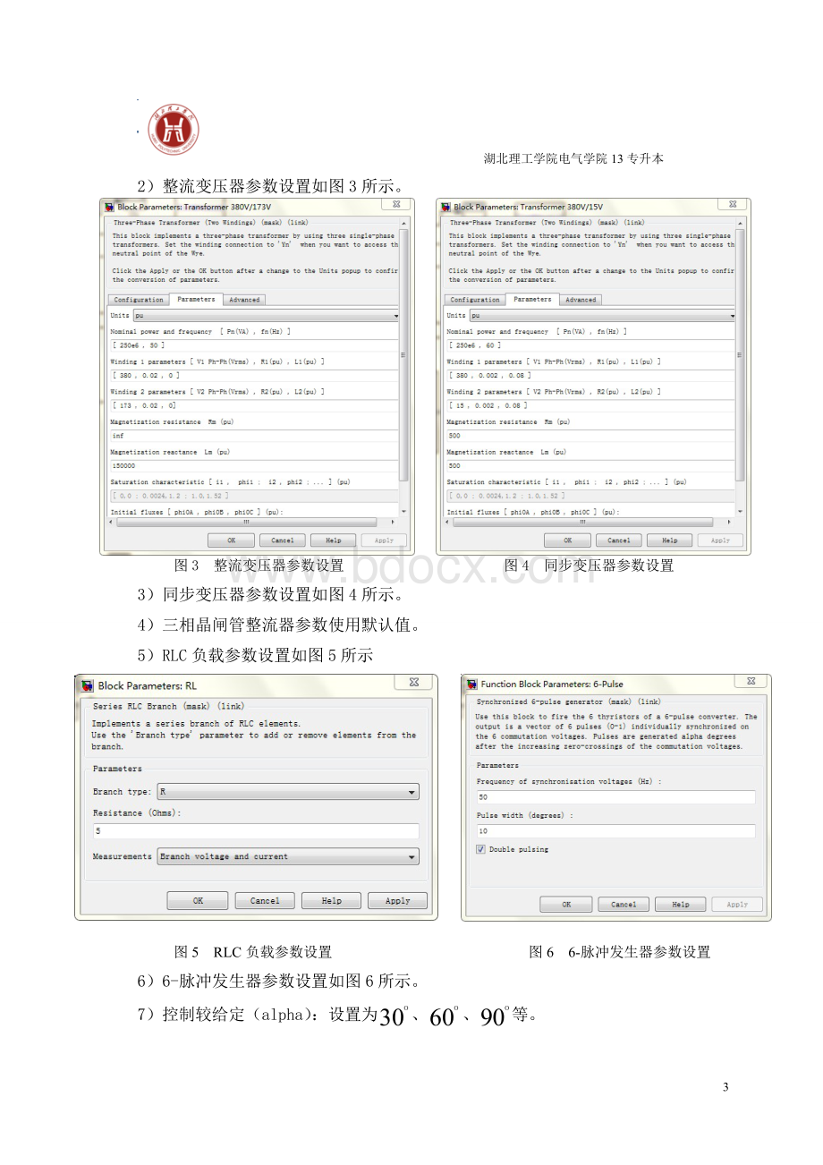 matlab三相桥式全控整流电路.doc_第3页