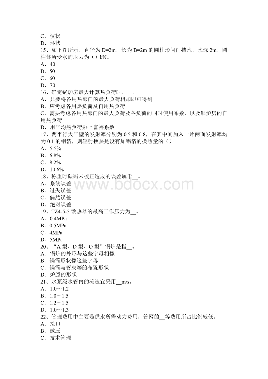 上半年贵州公用设备工程师《暖通空调》烟气的基础考试试卷.docx_第3页