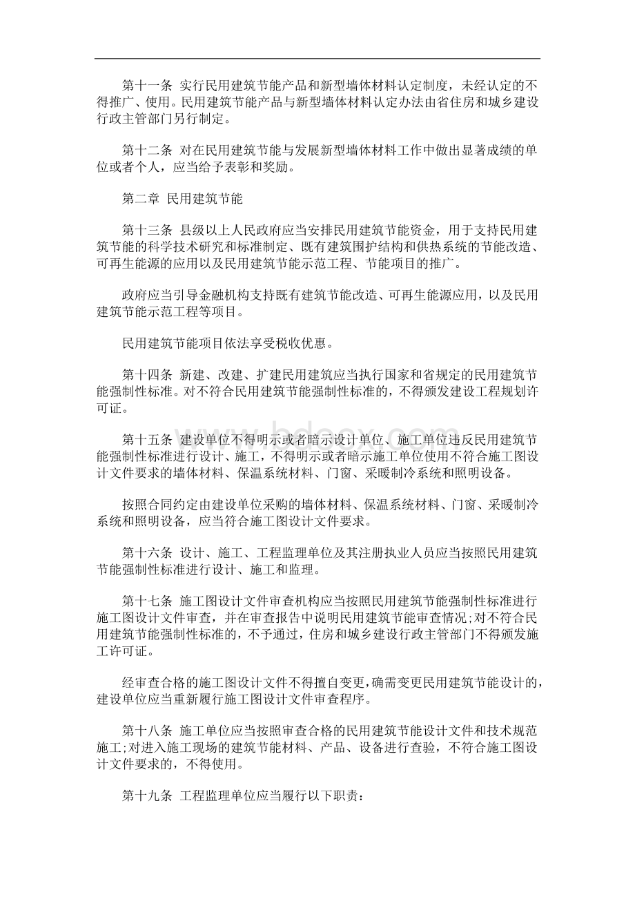 吉林省民吉林省民用建筑节能与发展新型墙体材料条例的应用.doc_第3页