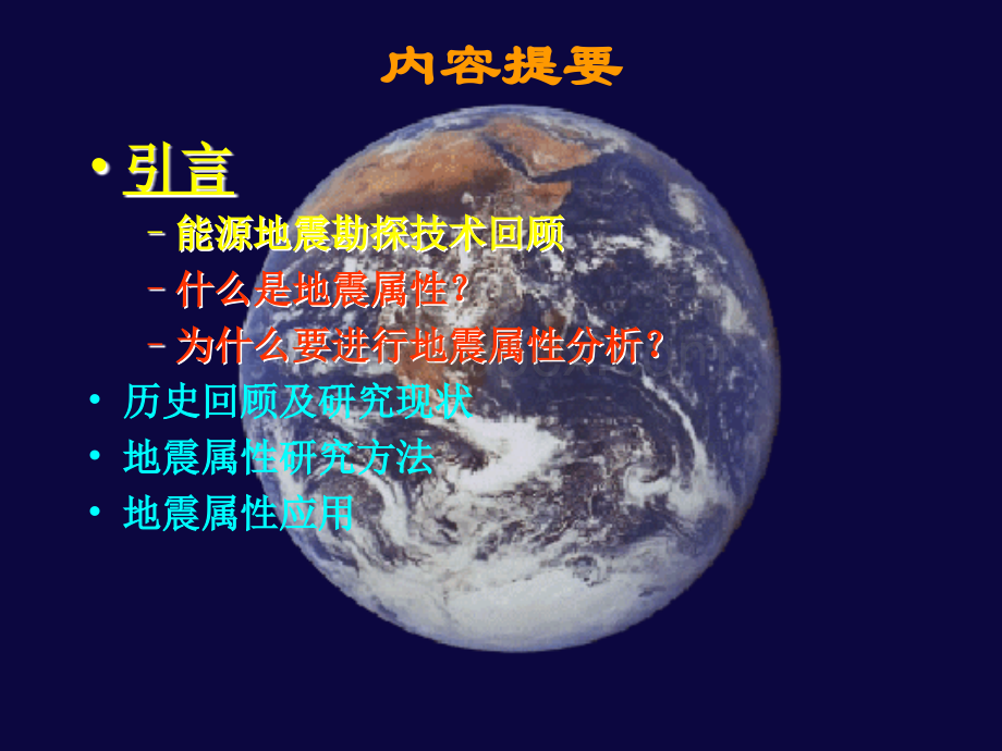 地震勘探方法及应用地震属性分析PPT资料.ppt_第2页