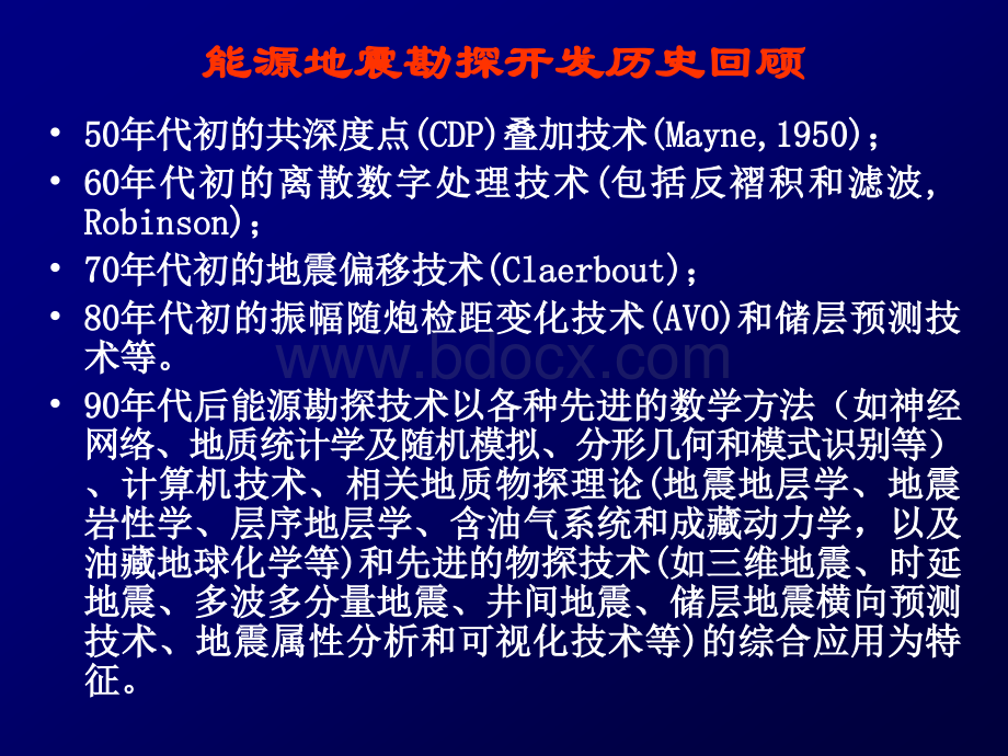 地震勘探方法及应用地震属性分析PPT资料.ppt_第3页