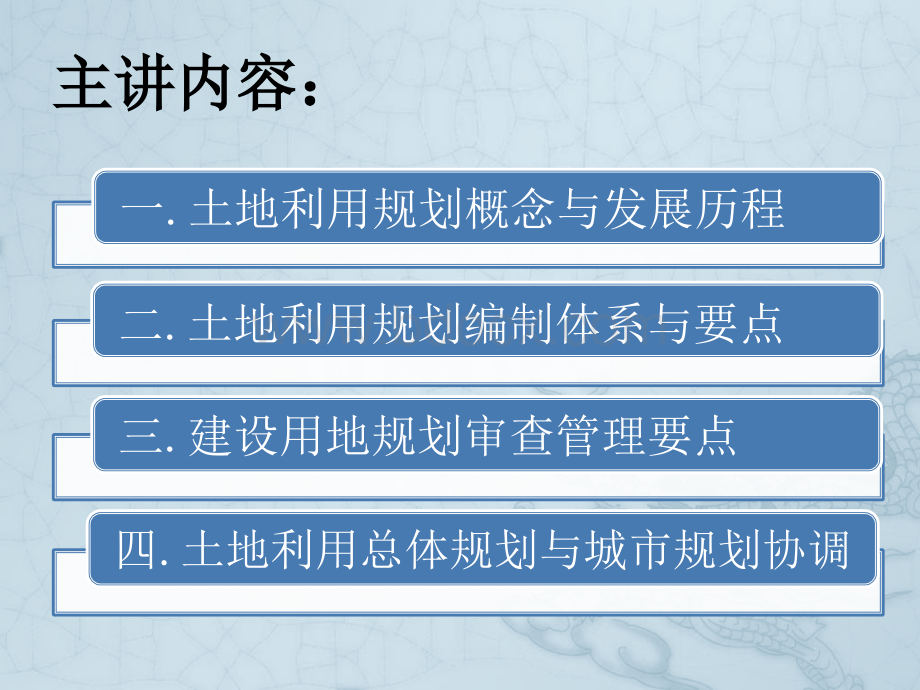 土地利用规划及与城规协调对比分析PPT资料.pptx_第2页