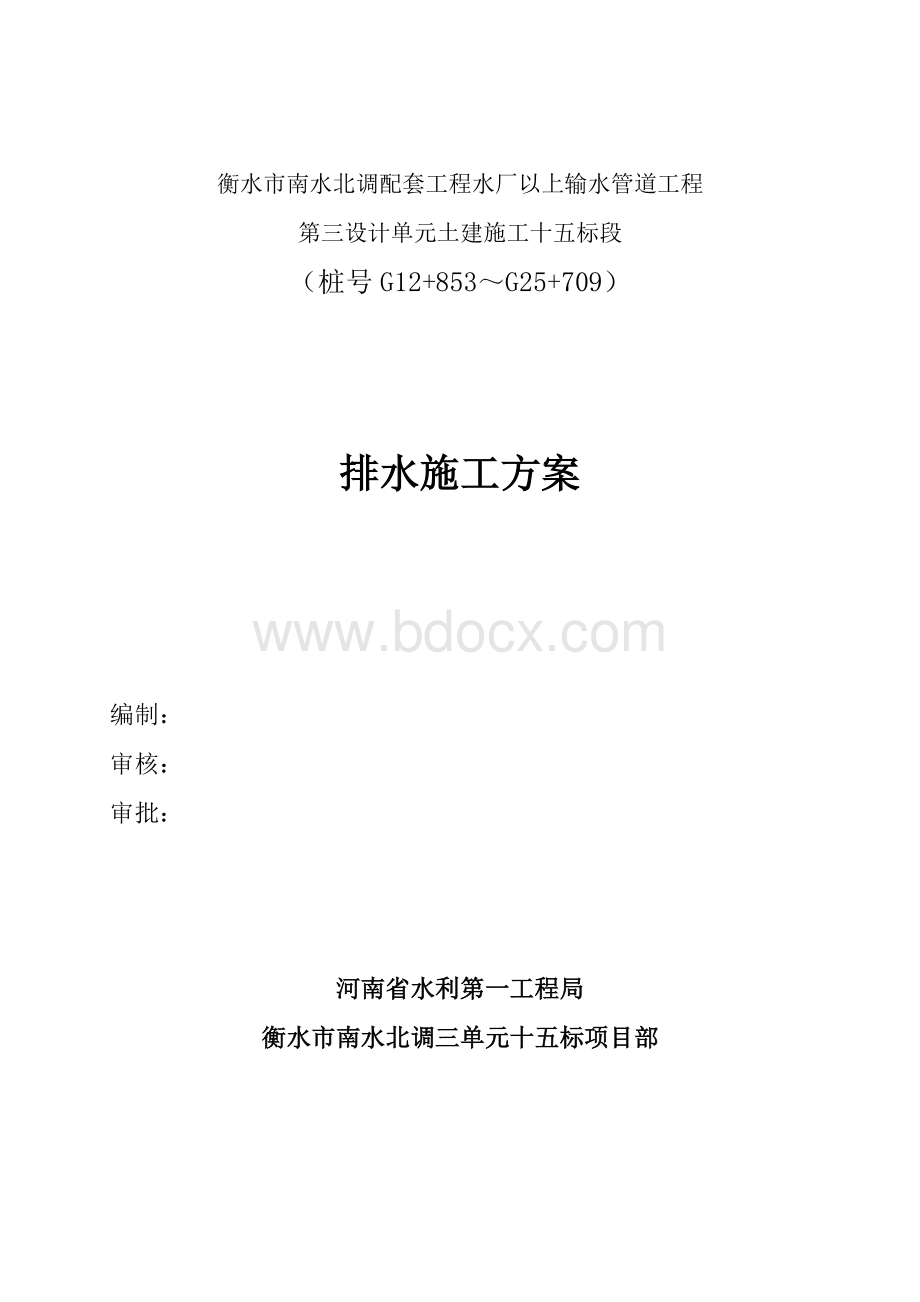 降排水专项施工方案Word格式.doc