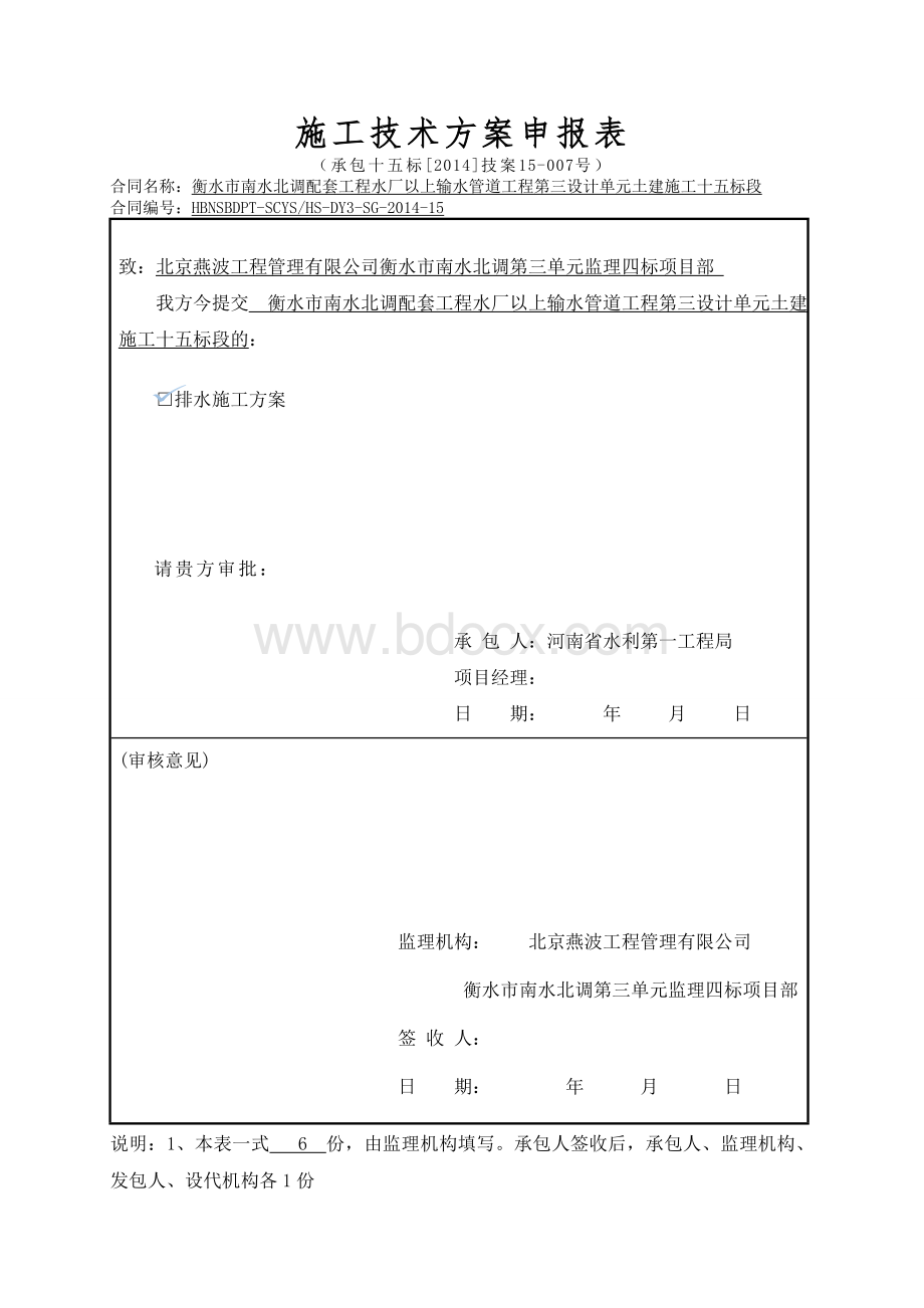 降排水专项施工方案.doc_第2页