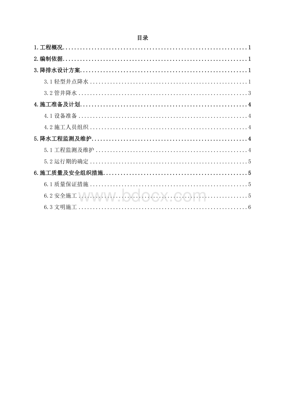 降排水专项施工方案.doc_第3页