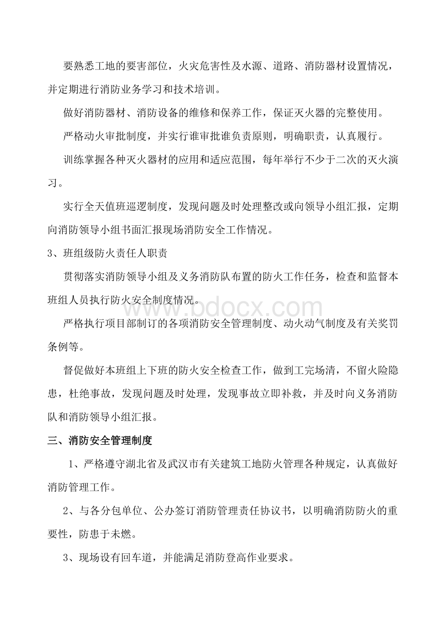 高层建筑消防安全专项方案.doc_第3页