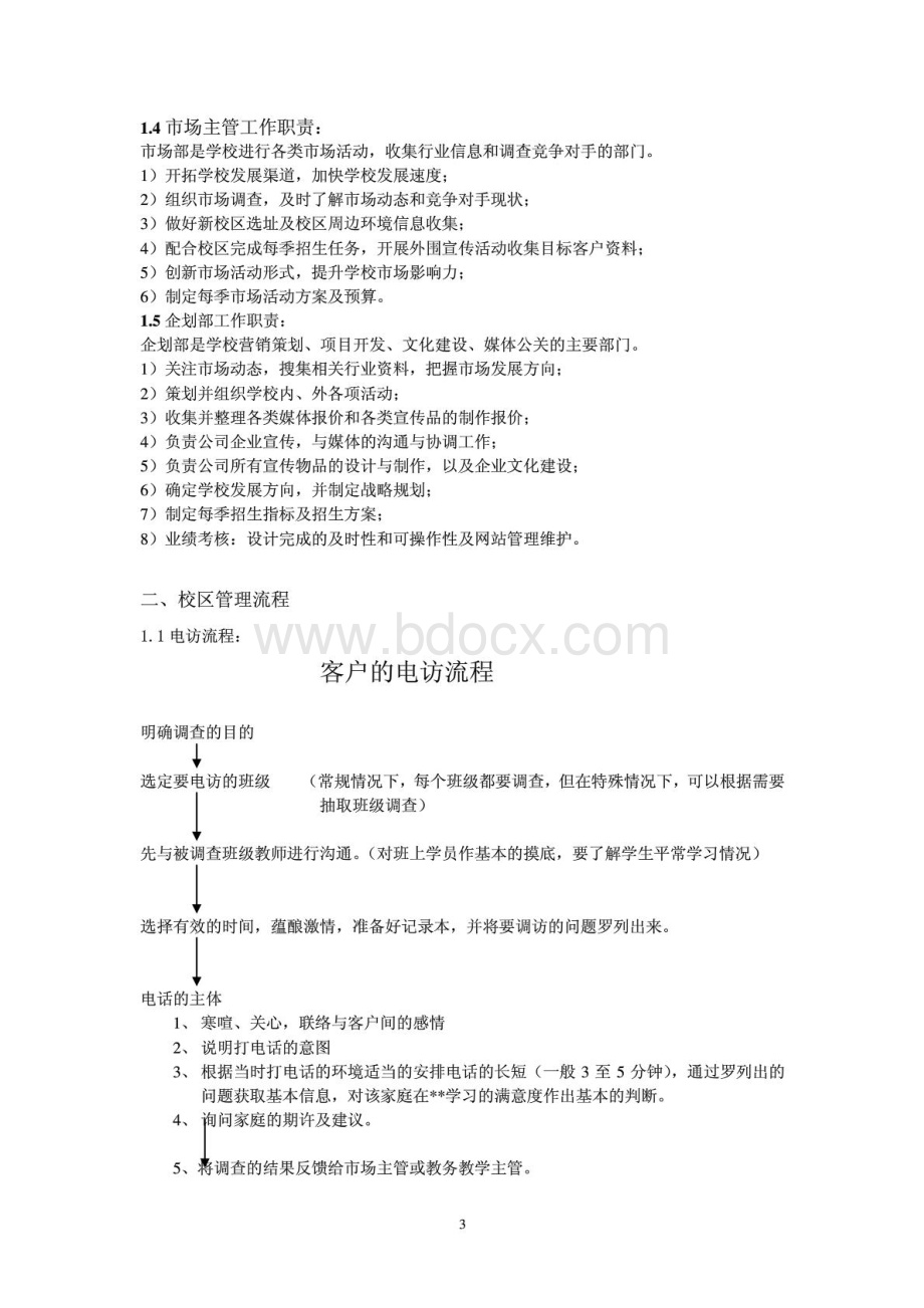 培训机构校区管理流程手册(校区重要运营手册).pdf_第3页