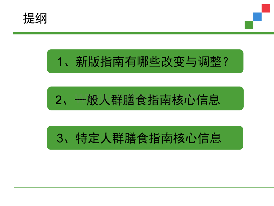 中国居民膳食指南2016PPT课件下载推荐.ppt_第2页