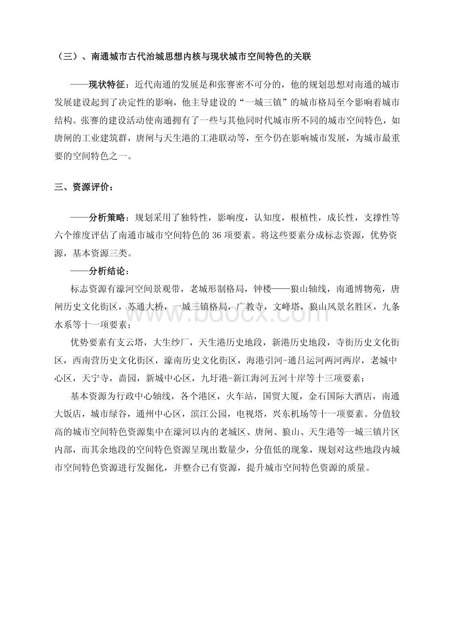 南通城市空间特色规划.pdf_第3页