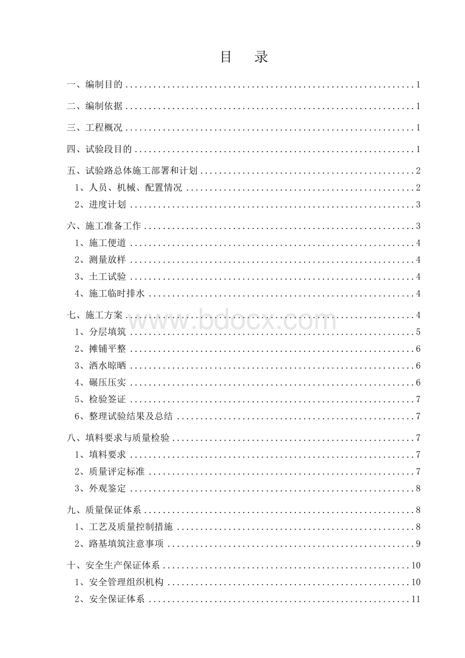 高速公路软土路基处理施工方案Word文档格式.doc_第2页