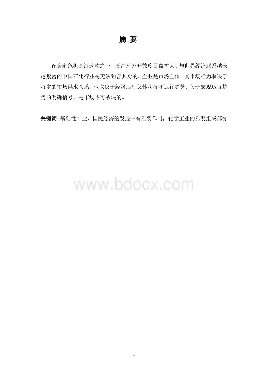 中国石油化工行业现状及发展趋势000Word文档格式.doc_第1页