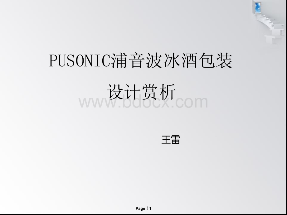 包装设计赏析.ppt