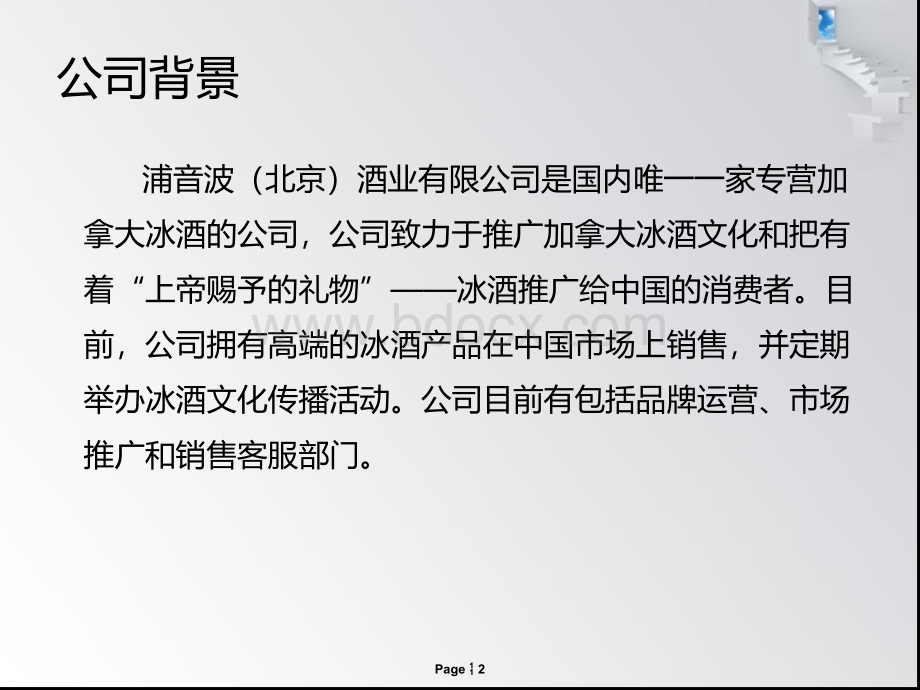 包装设计赏析.ppt_第2页