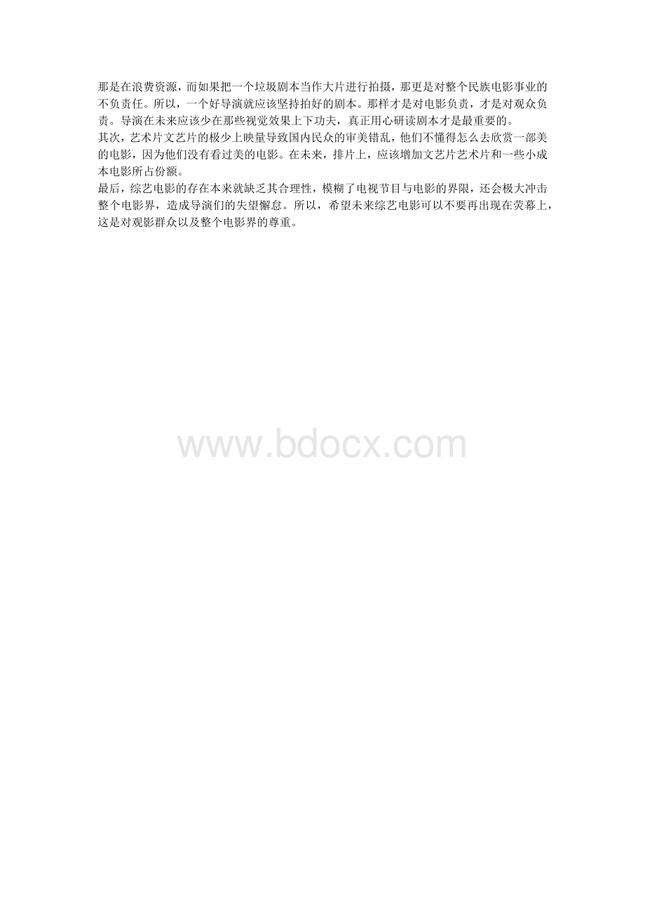 中国电影的现状及未来发展Word文件下载.docx_第3页