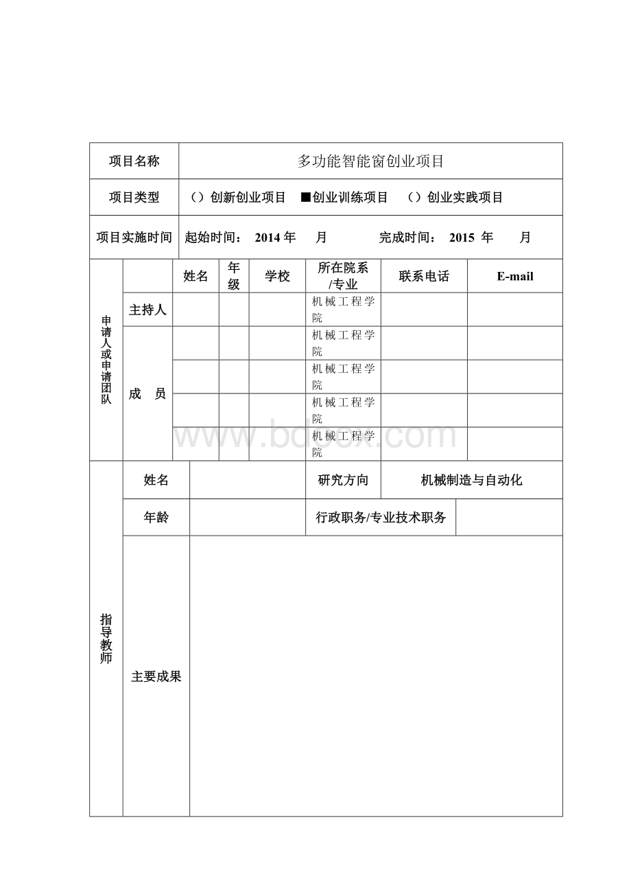 多功能智能窗项目申请书范本.doc_第2页