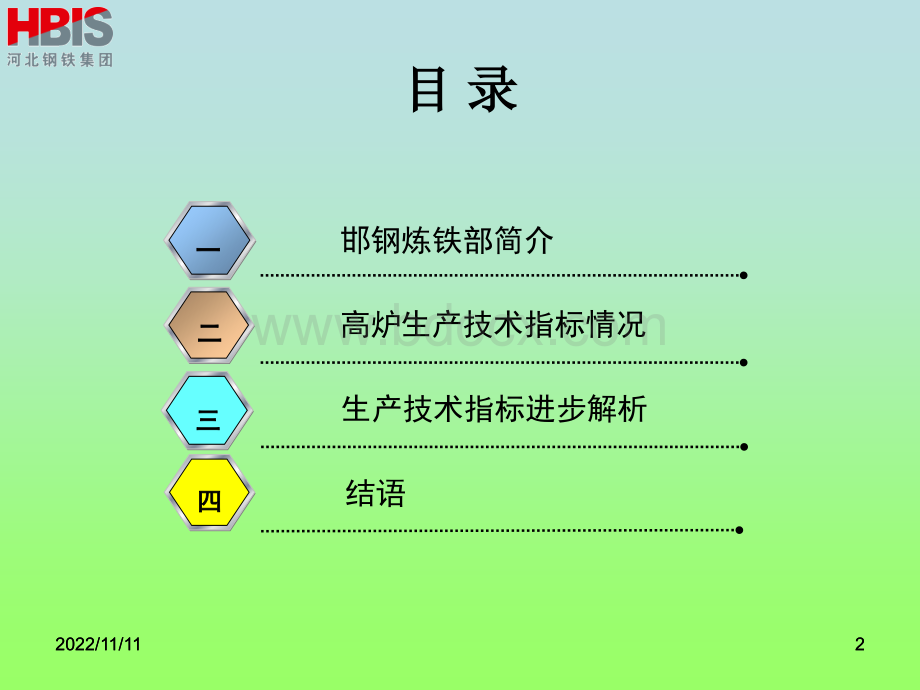 在创新中锐意进取的邯钢炼铁部--邯钢.ppt_第2页