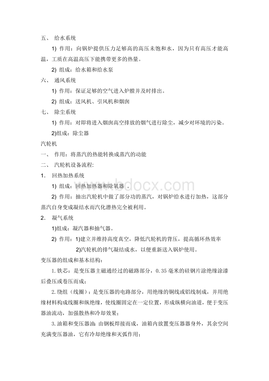 发电厂报告Word格式文档下载.doc_第3页