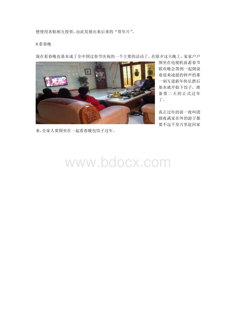 中国春节的风俗习惯.doc_第3页