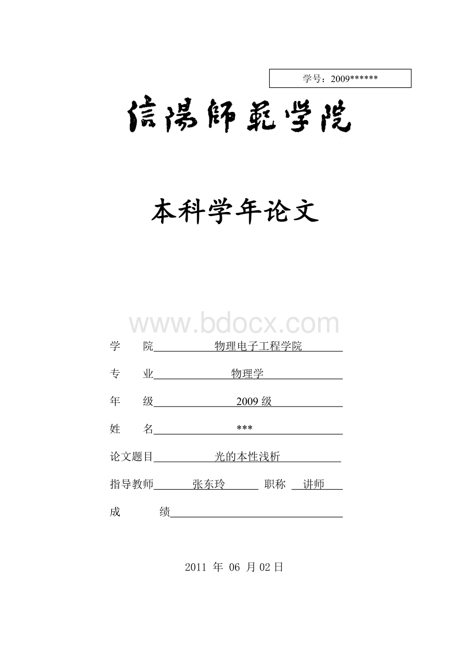 光的本性浅析Word文档下载推荐.doc_第1页