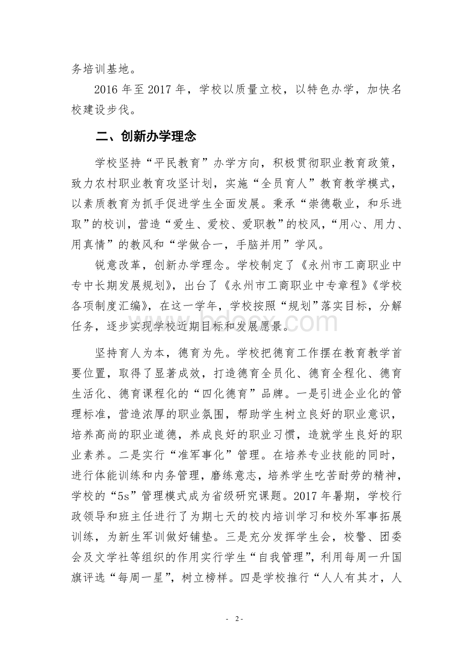 名校建设汇报材料文档格式.doc_第2页